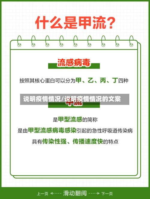 说明疫情情况/说明疫情情况的文案