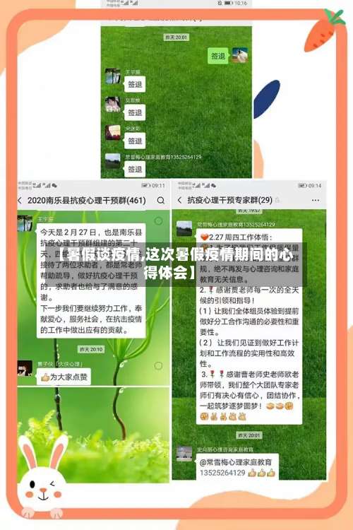 【暑假谈疫情,这次暑假疫情期间的心得体会】