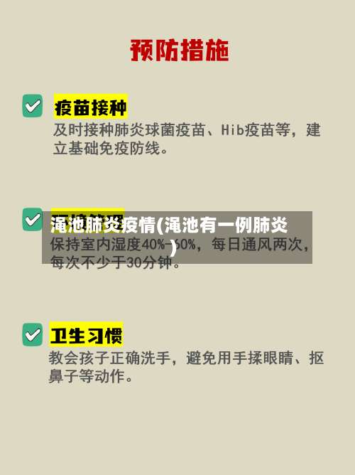 渑池肺炎疫情(渑池有一例肺炎)