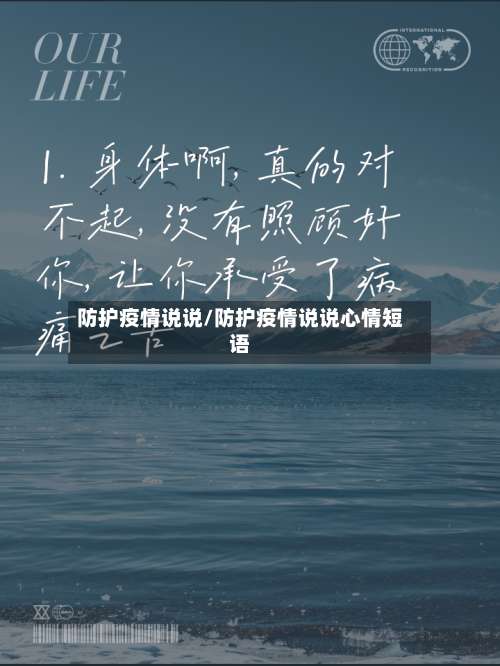 防护疫情说说/防护疫情说说心情短语