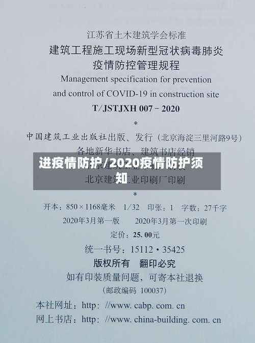 进疫情防护/2020疫情防护须知-第2张图片