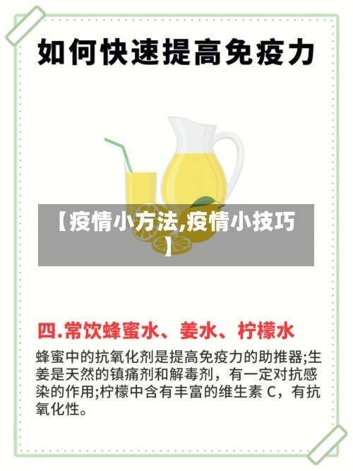 【疫情小方法,疫情小技巧】