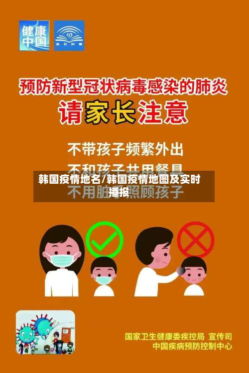 韩国疫情地名/韩国疫情地图及实时播报