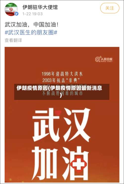 伊朗疫情原因(伊朗疫情原因最新消息)