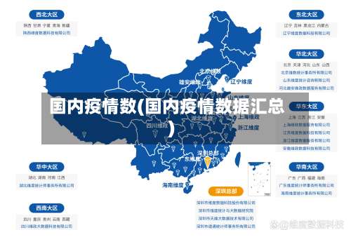 国内疫情数(国内疫情数据汇总)