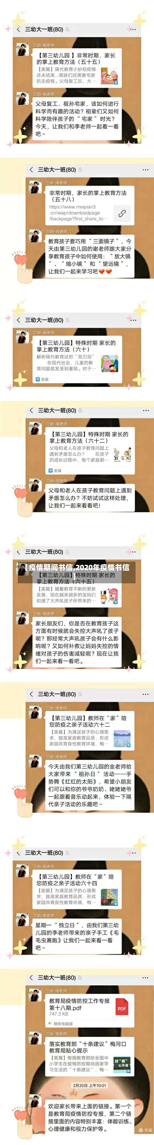 【疫情期间书信,2020年疫情书信】