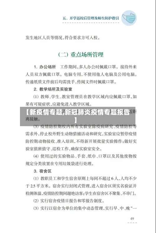 【新疫情专题,新冠肺炎疫情专题报告】-第2张图片