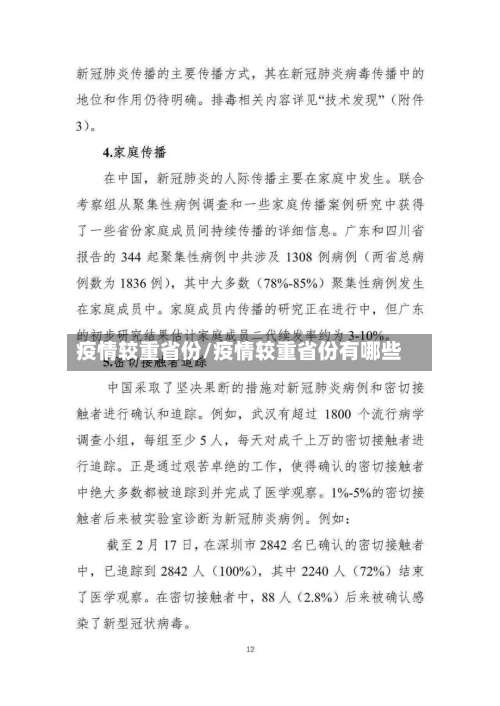 疫情较重省份/疫情较重省份有哪些