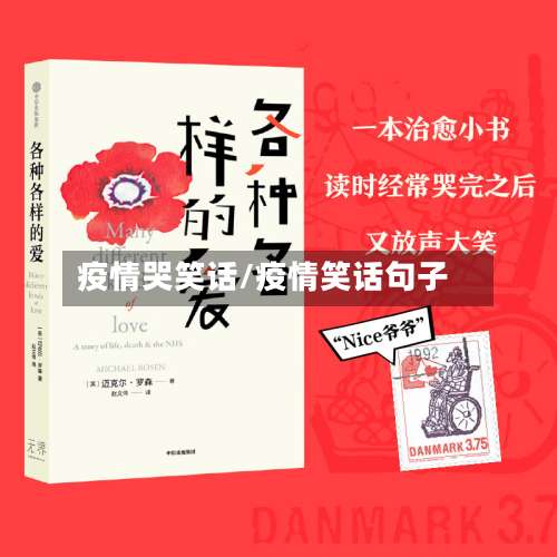 疫情哭笑话/疫情笑话句子-第3张图片