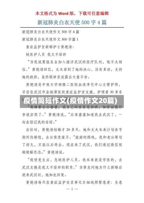 疫情简短作文(疫情作文20篇)-第2张图片