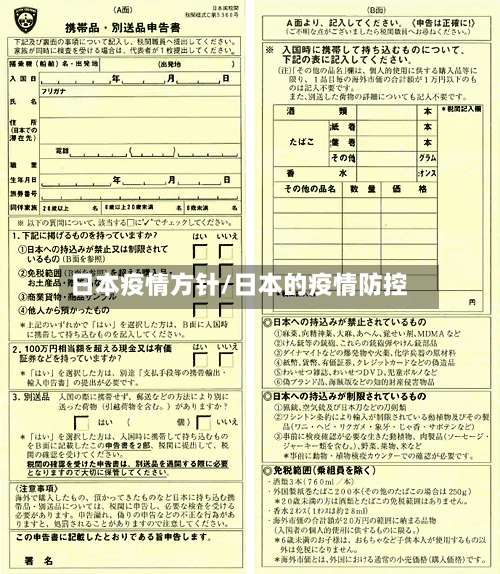 日本疫情方针/日本的疫情防控-第2张图片