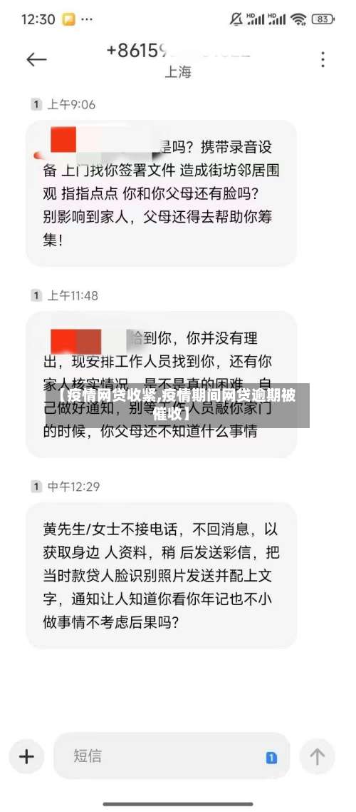 【疫情网贷收紧,疫情期间网贷逾期被催收】-第3张图片