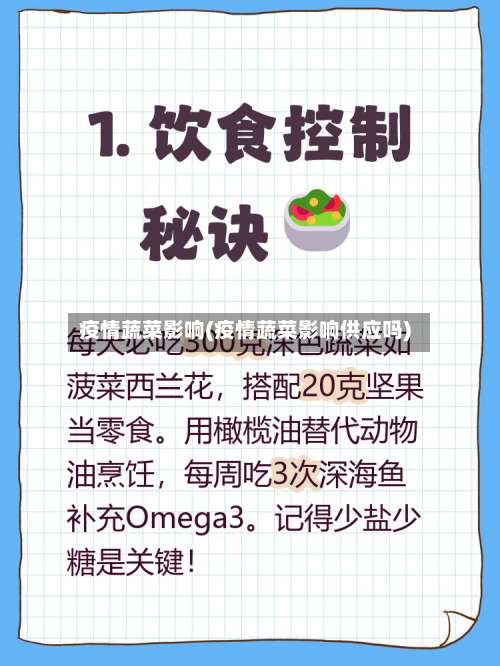 疫情蔬菜影响(疫情蔬菜影响供应吗)-第3张图片