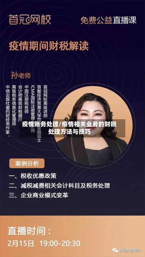 疫情账务处理/疫情相关业务的财税处理方法与技巧