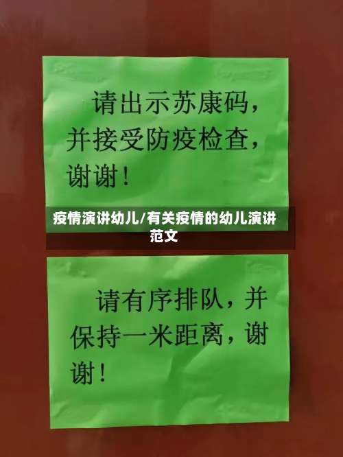 疫情演讲幼儿/有关疫情的幼儿演讲范文-第2张图片