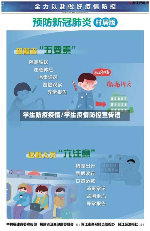 学生防疫疫情/学生疫情防控宣传语
