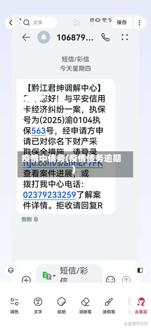 疫情中债务(疫情债务逾期)-第2张图片