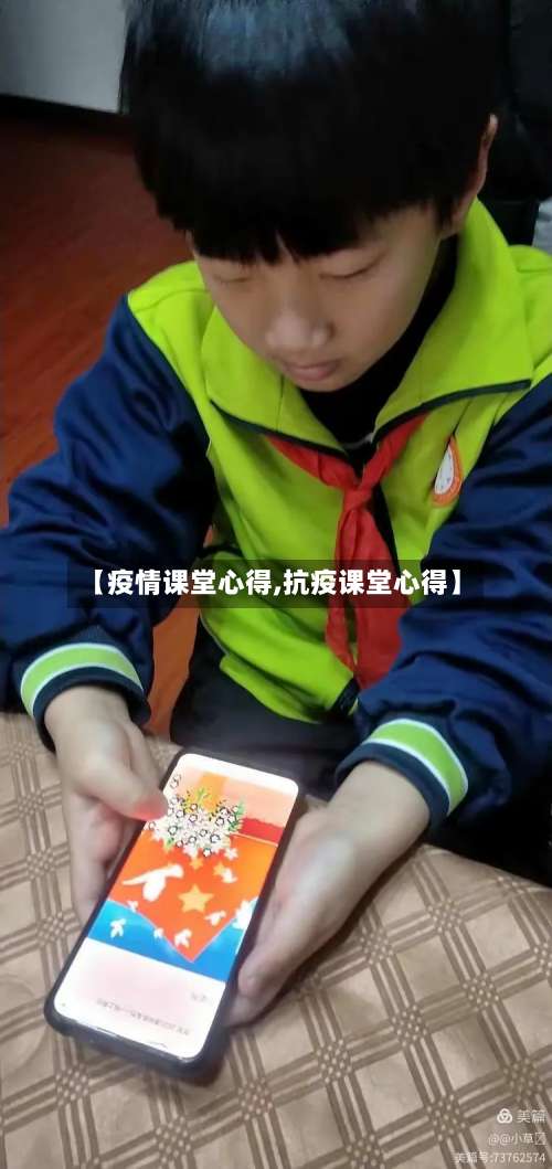 【疫情课堂心得,抗疫课堂心得】-第2张图片