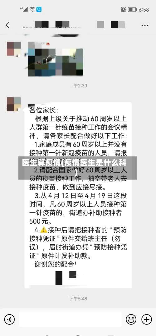 医生算疫情(疫情医生是什么科)
