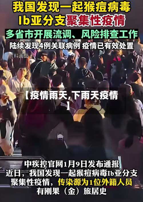 【疫情雨天,下雨天疫情】-第2张图片