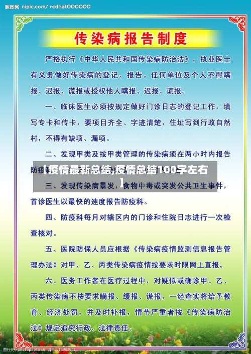 【疫情最新总结,疫情总结100字左右】-第2张图片