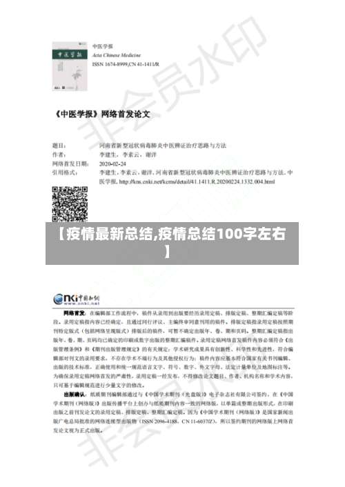 【疫情最新总结,疫情总结100字左右】-第1张图片