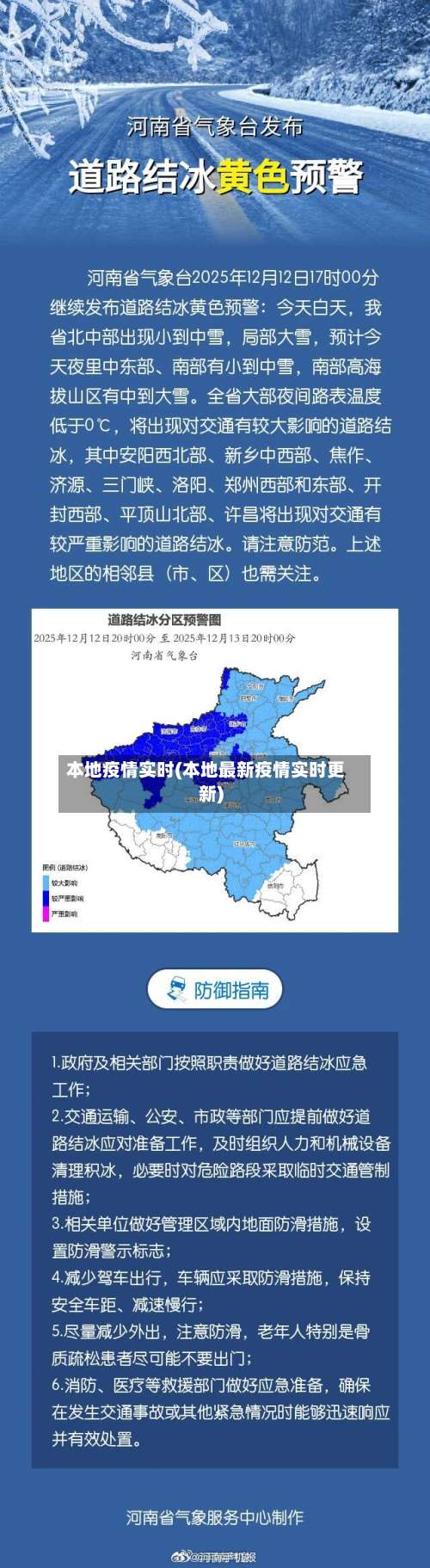 本地疫情实时(本地最新疫情实时更新)