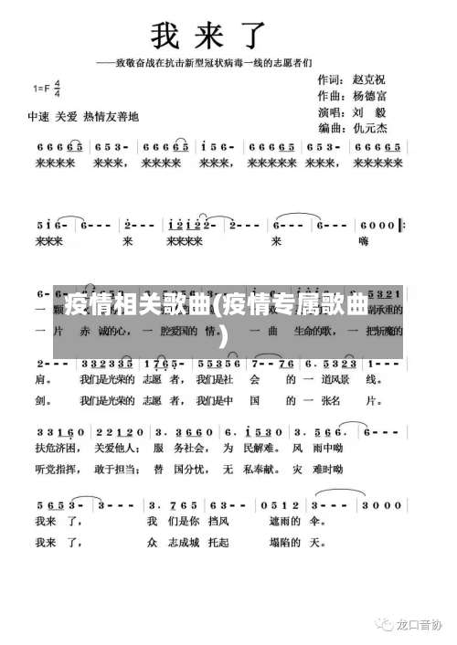 疫情相关歌曲(疫情专属歌曲)-第2张图片