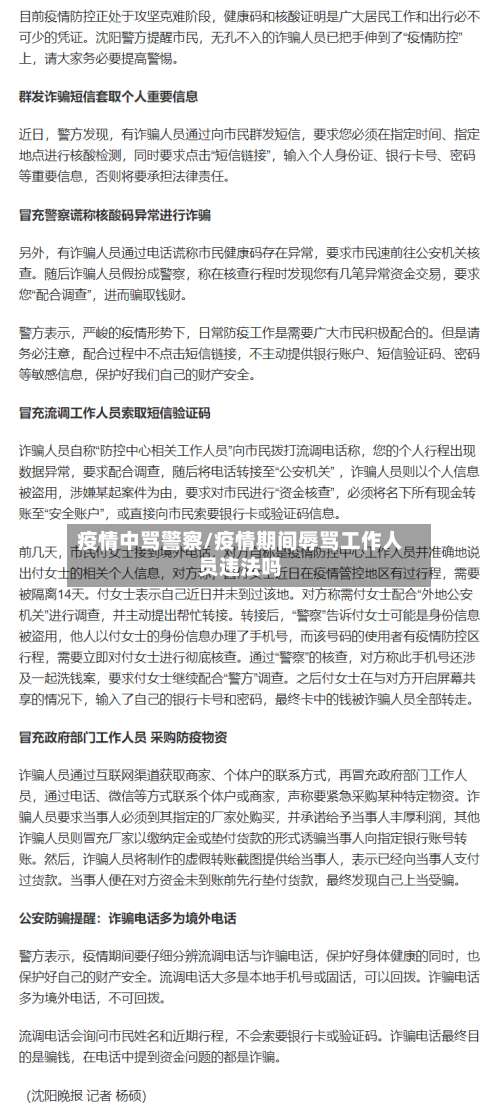 疫情中骂警察/疫情期间辱骂工作人员违法吗-第2张图片