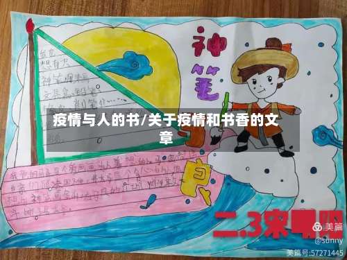 疫情与人的书/关于疫情和书香的文章-第2张图片