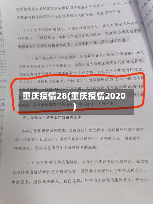 重庆疫情28(重庆疫情2020)-第2张图片