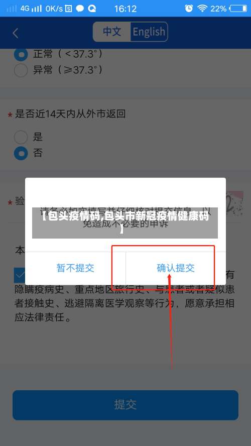 【包头疫情码,包头市新冠疫情健康码】