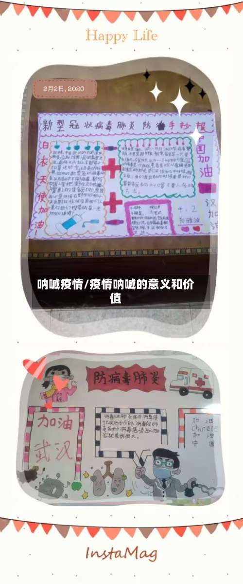 呐喊疫情/疫情呐喊的意义和价值-第2张图片