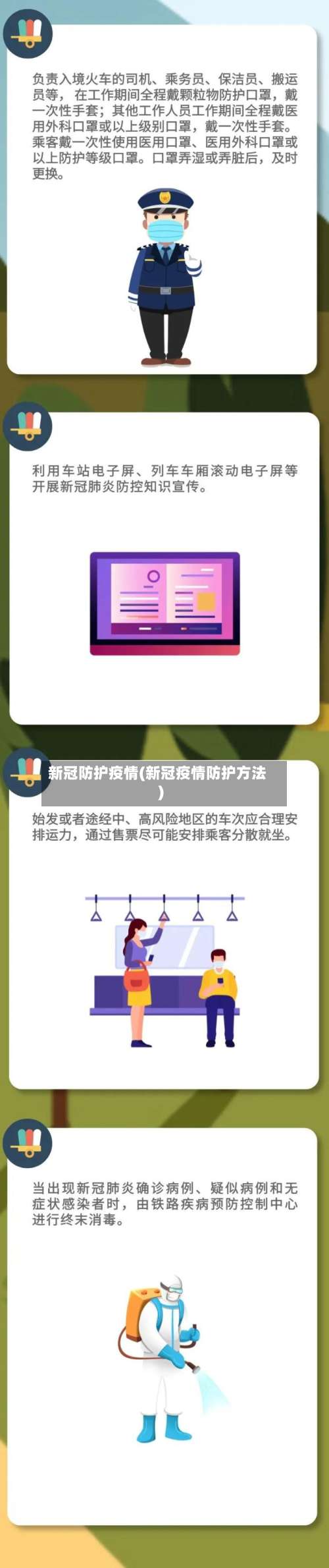 新冠防护疫情(新冠疫情防护方法)-第2张图片