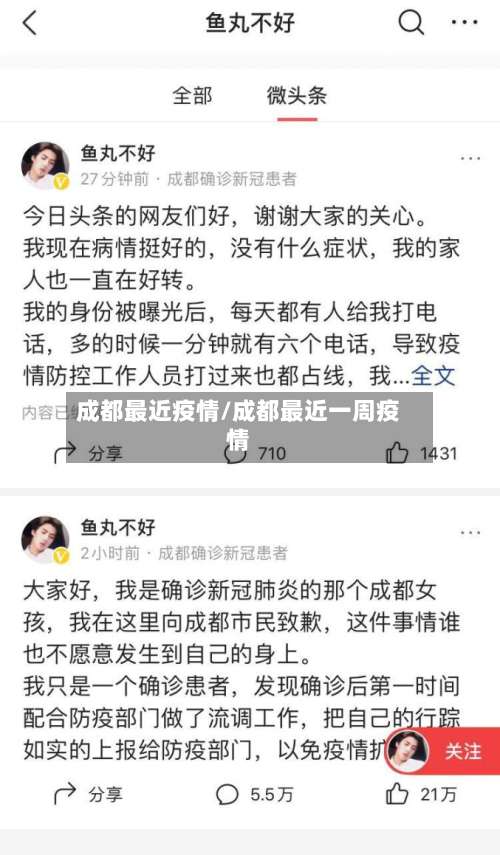 成都最近疫情/成都最近一周疫情